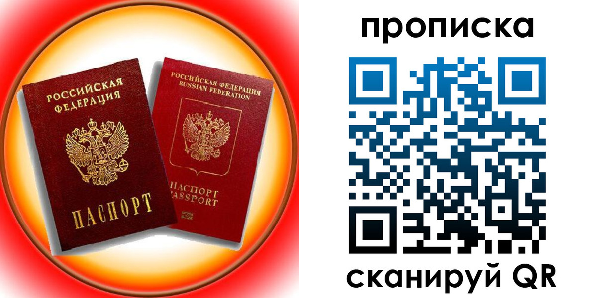 прописка в Керчи