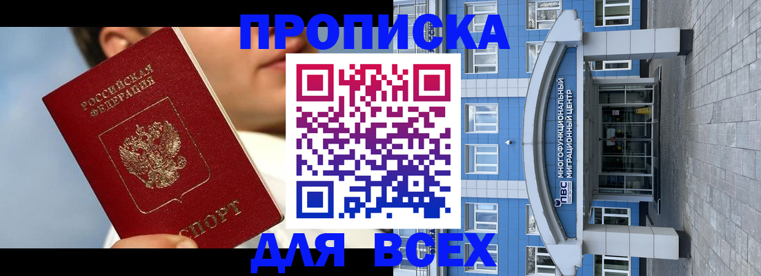 прописка законно в Керчи